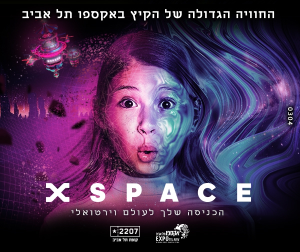 X-SPACE הכניסה שלכם לעולם וירטואלי