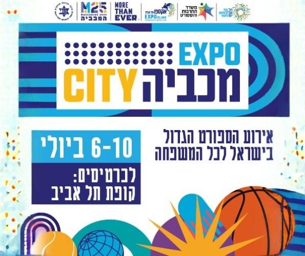 מכביה CITY
