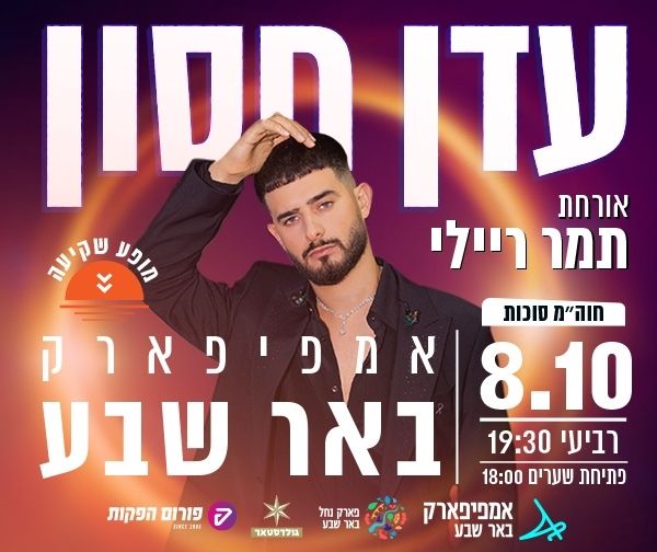 עדן חסון