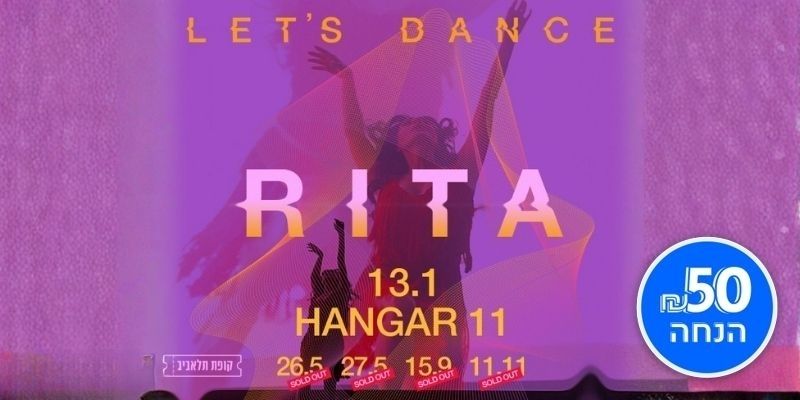 ריטה Let`s Dance