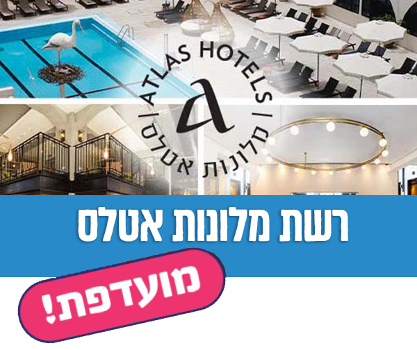 רשת מלונות אטלס - שובר כספי בשווי 1,000 ₪