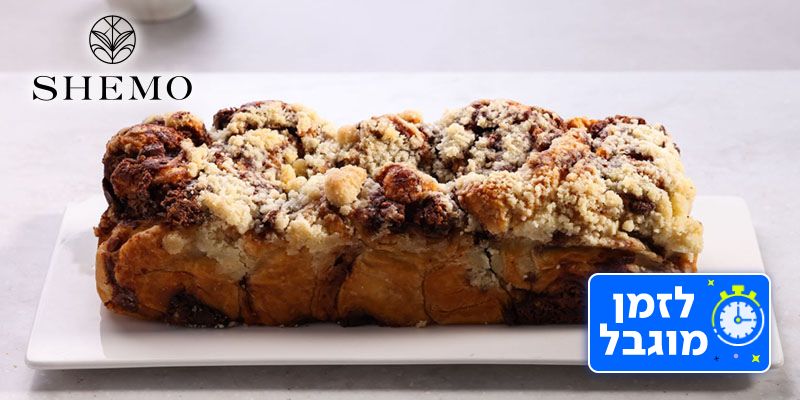 קונדיטוריית שמו - עוגת שמרים לבחירה מהמגוון