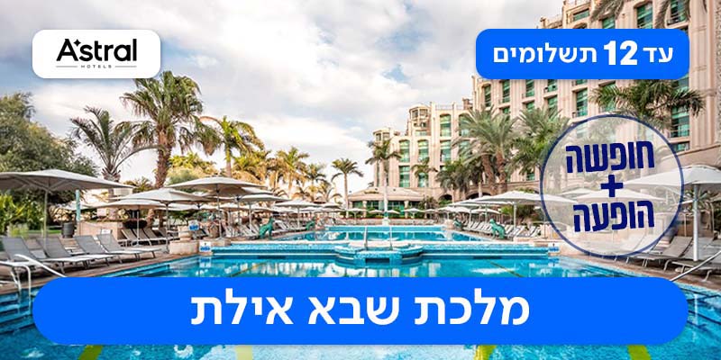 חופשת קיץ + הופעה