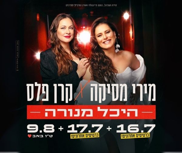 מירי מסיקה וקרן פלס - המופע המשותף