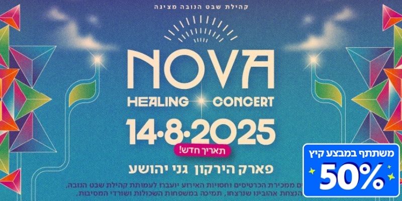 נובה הילינג קונצרט -  NOVA HEALING CONCERT