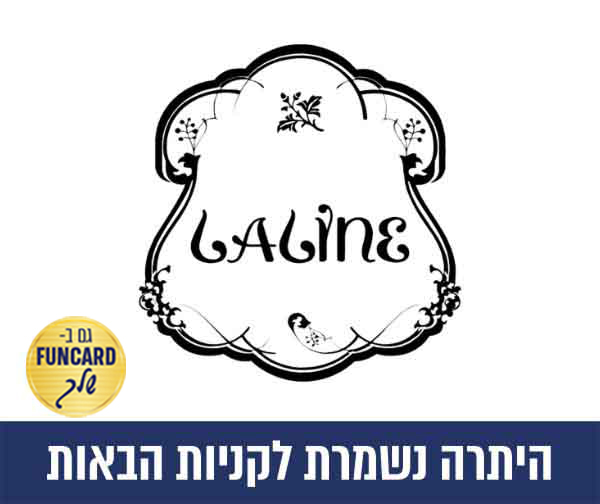 תו קנייה בשווי 500 ₪ לאתר ללין Laline