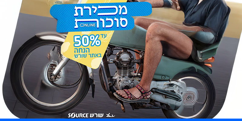 תו קנייה בשווי 300 ₪ לאתר שורש