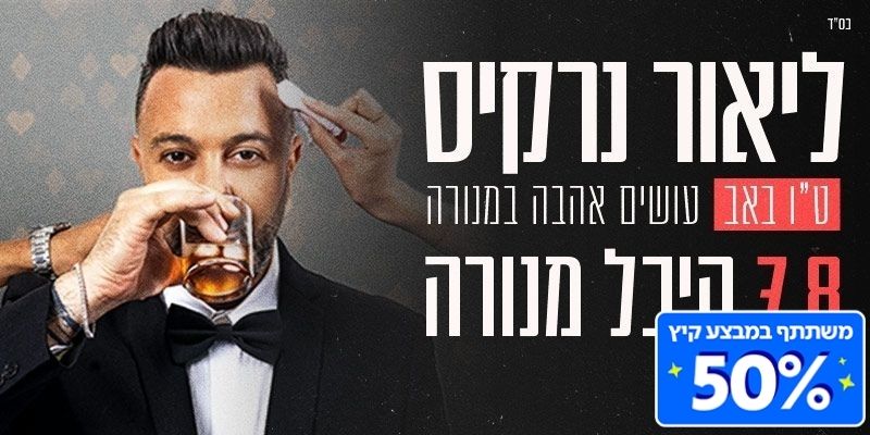 ליאור נרקיס