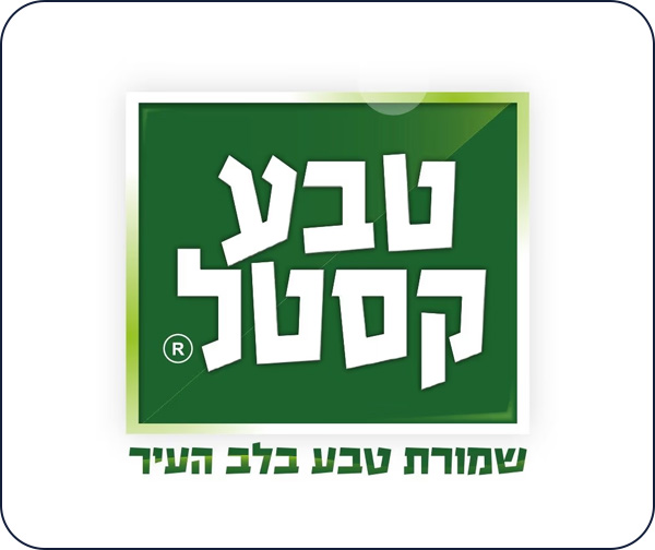 טבע קסטל - התו הנטען לרשתות המזון
