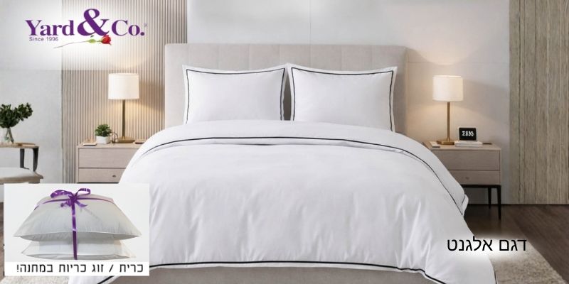 סט מצעים חגיגי + כרית / 2 כריות מתנה - מבית Yard&co