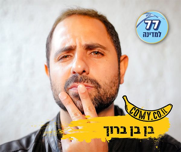 בן בן ברוך
