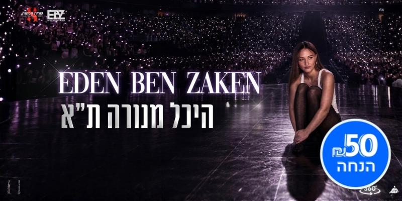 עדן בן זקן