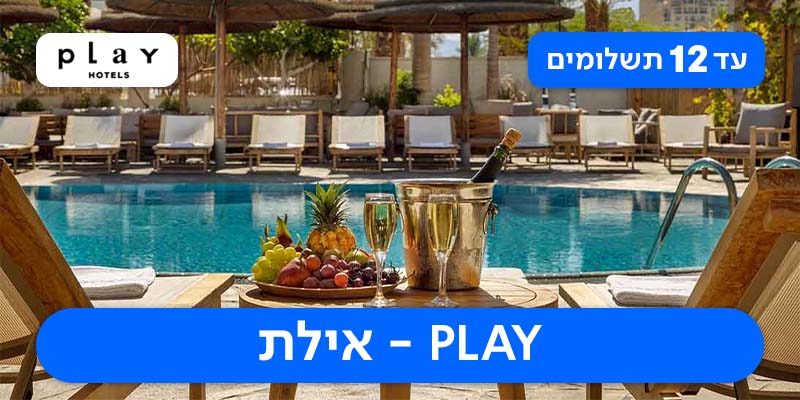 חופשה זוגית 2 לילות
