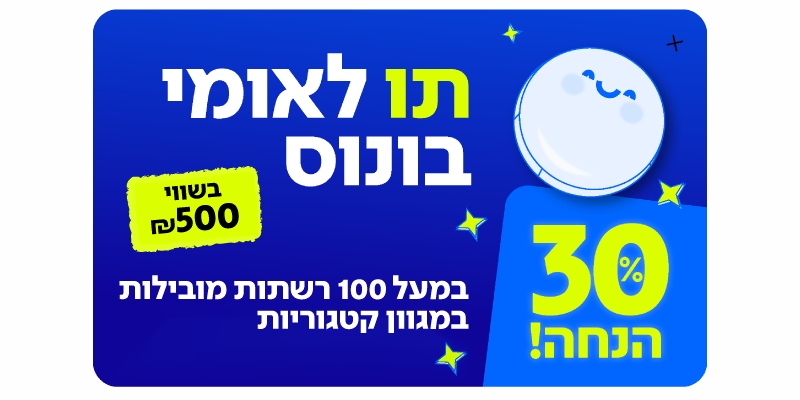 תו לאומי בונוס בשווי 500 ₪ למגוון רשתות