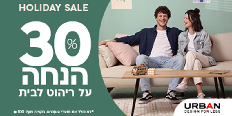 תו קנייה בשווי 1,000 ₪ לרשת חנויות אורבן