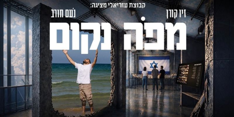 מפה נקום