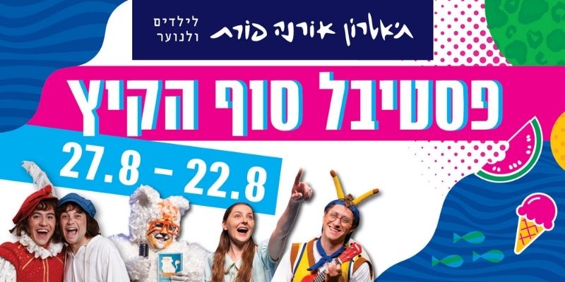 שובר בשווי 70 ₪ להצגות תיאטרון אורנה פורת