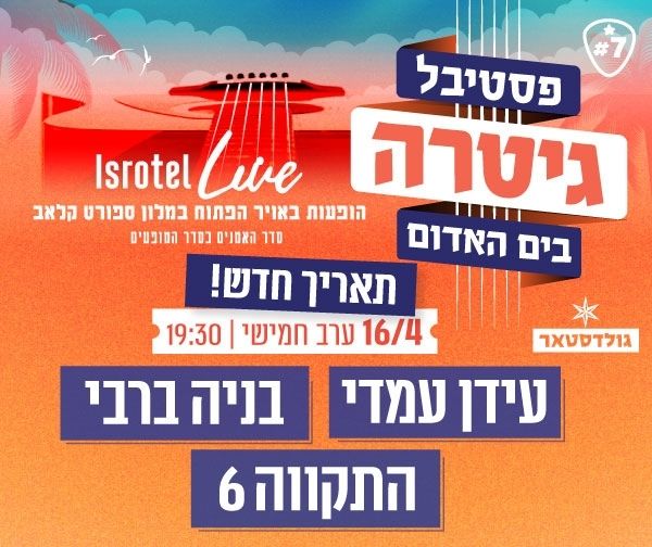 עידן עמדי | בניה ברבי | התקווה 6