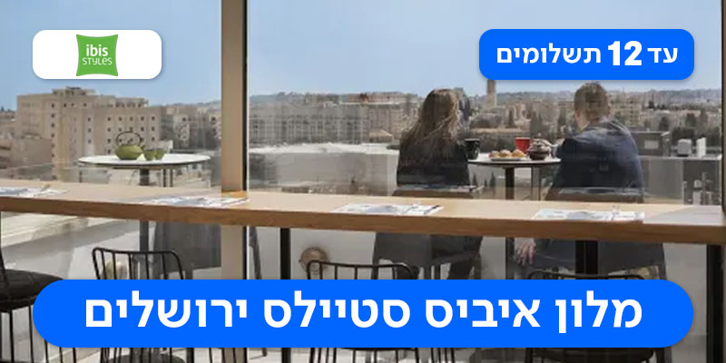 לילה זוגי + ארוחת ערב במסעדת פוקצ'ה בר