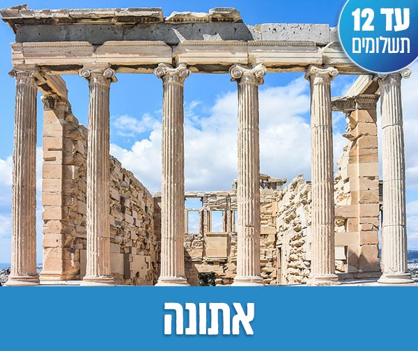 חבילת נופש זוגית רק ב- 1,600 ₪ לאדם!