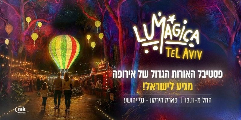 LUMAGICA - פסטיבל האורות