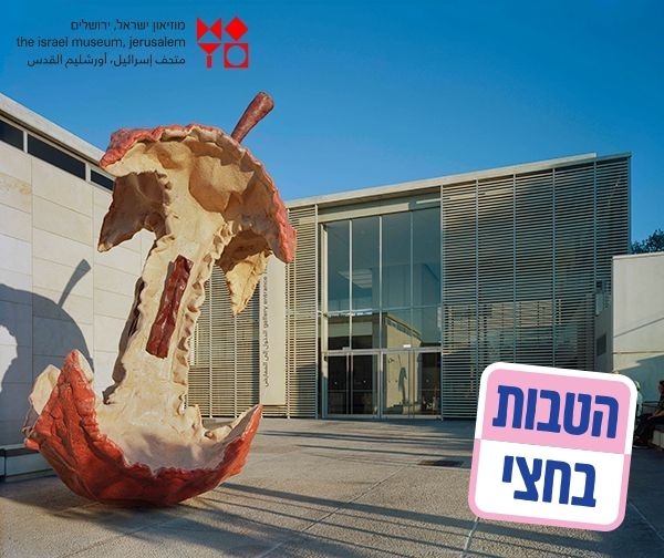 מוזיאון ישראל