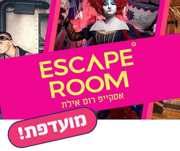 Escape Room Eilat – חדרי בריחה באילת
