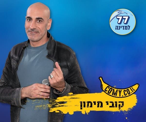 קובי מימון