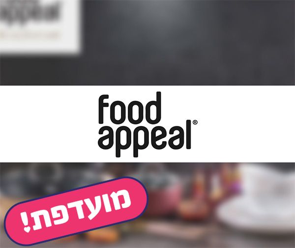 תו קנייה בשווי 200 ₪ לרשת ולאתר FOOD APPEAL תו קנייה בשווי 200 ₪ לרשת ולאתר FOOD APPEAL