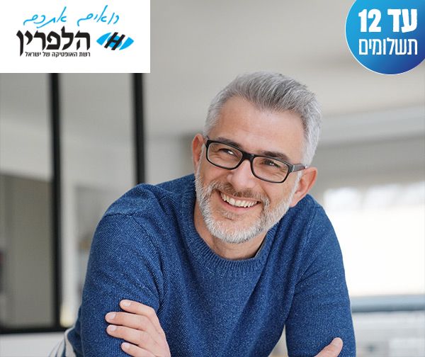 משקפי מולטיפוקל אסאי המתקדמות ברשת אופטיקה הלפרין