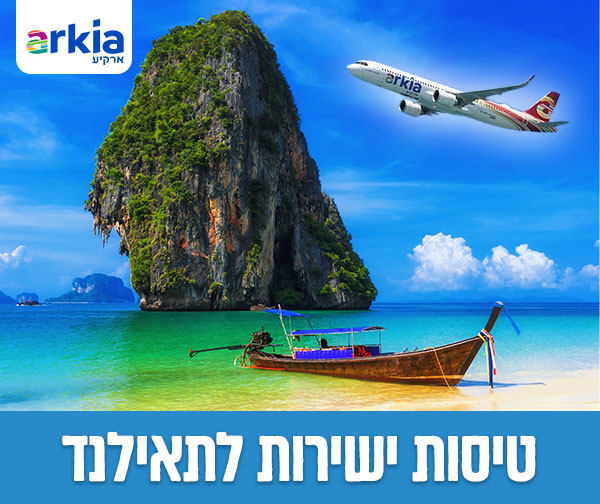 טיסות ישירות לבנגקוק עם חברת ארקיע רק ב-$799 לאדם! טיסות ישירות לבנגקוק עם חברת ארקיע רק ב-$799 לאדם!