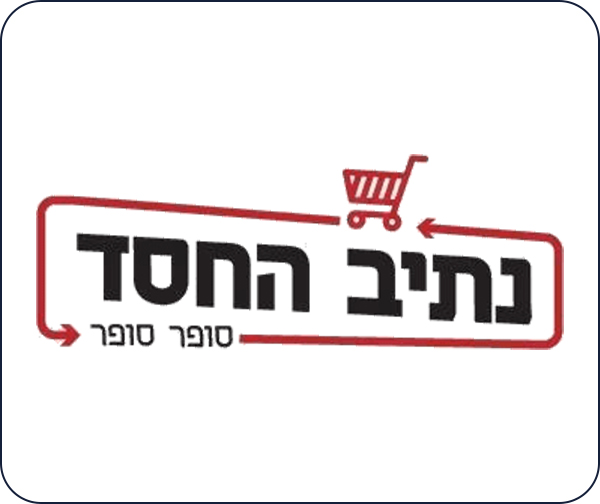 נתיב החסד - התו הנטען לרשתות המזון