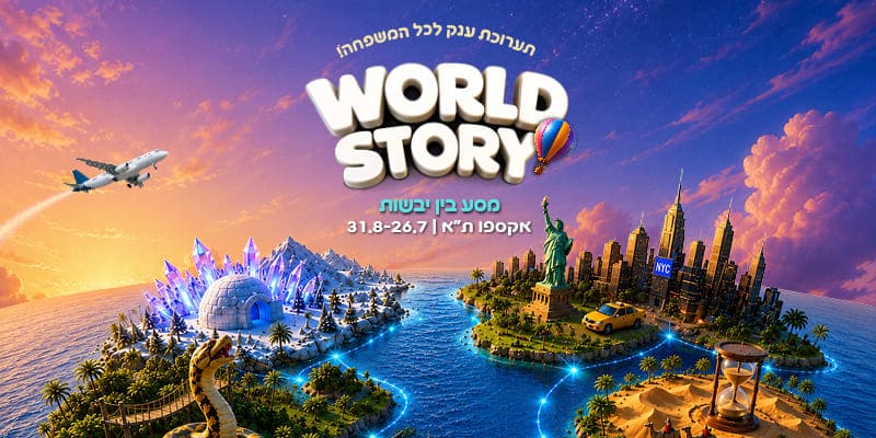 תערוכת World Story