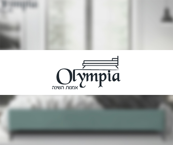 תו קנייה בשווי 600 ₪ באתר אולימפיה לרכישת מיטות ומזרנים