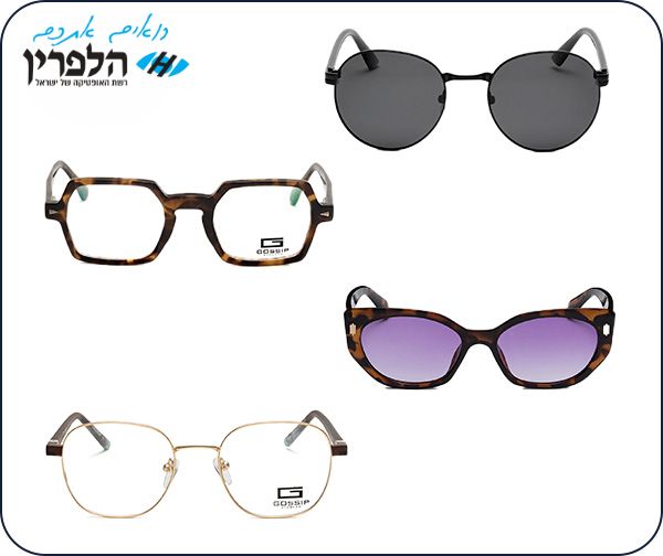 משקפי ראייה ברשת אופטיקה הלפרין
