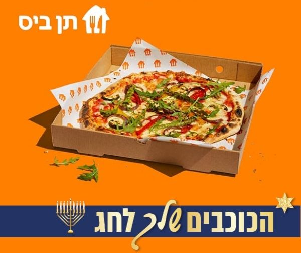 תו קנייה בשווי 100 ₪  באפליקציית תן ביס