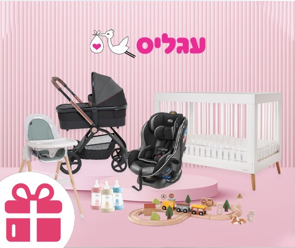 שובר כספי למימוש בסניפי הרשת עגליס