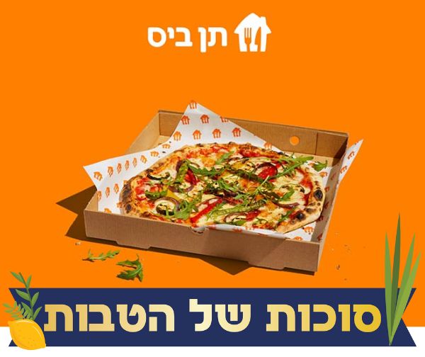 תו קנייה בשווי 100 ₪  באפליקציית תן ביס