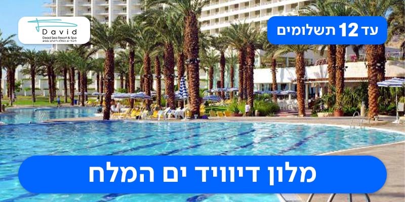 חופשה זוגית 2 לילות + טיפול ספא