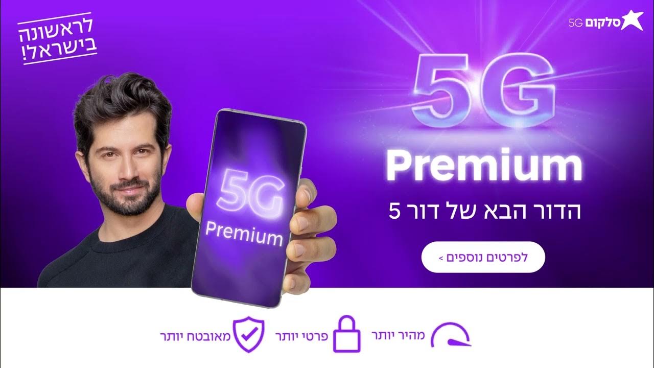 מסלול סלולר משתלם מבית חברת סלקום!