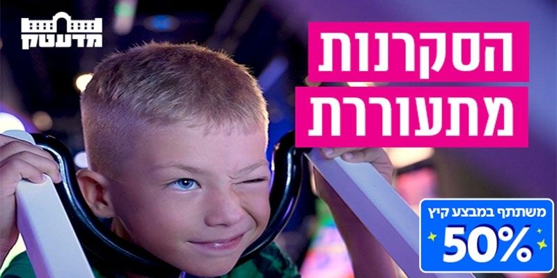 מדעטק- המוזיאון הלאומי למדע