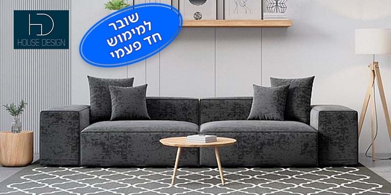 House Design - תו קנייה בשווי 1,000 ₪ לאתר