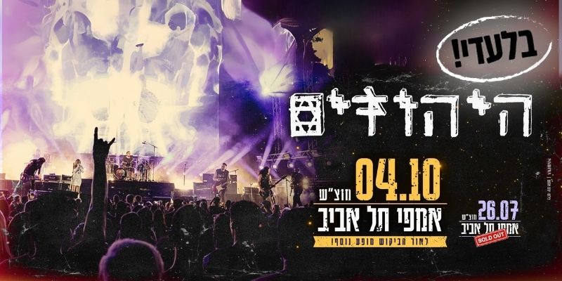 היהודים