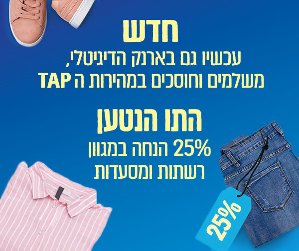 תו נטען לרשתות ומסעדות