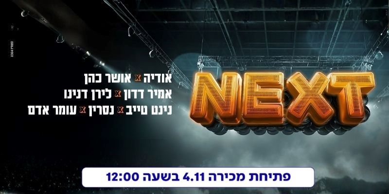 2025 NEXT – מופע סגור ללקוחות לאומי בונוס