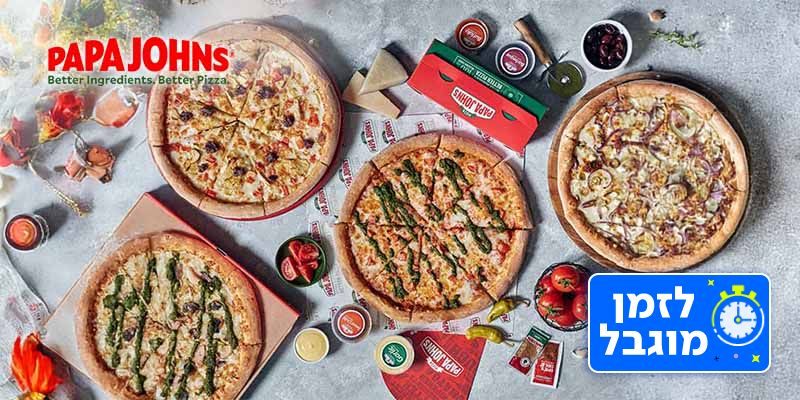 פאפא ג'ונס - תו קנייה בשווי 100 ₪