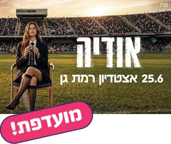 אודיה אודיה