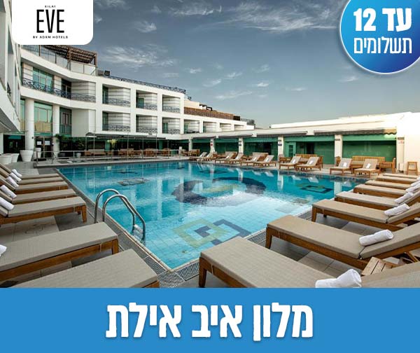 חופשה זוגית / משפחתית -  2 לילות