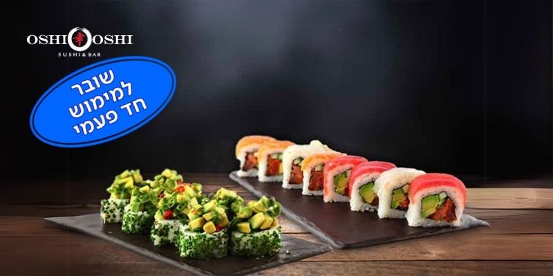 אושי אושי - תו קניה בשווי 200 ₪