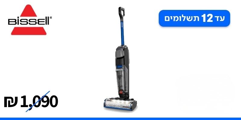 שואב שוטף אלחוטי מבית BISSEL – יבואן רשמי